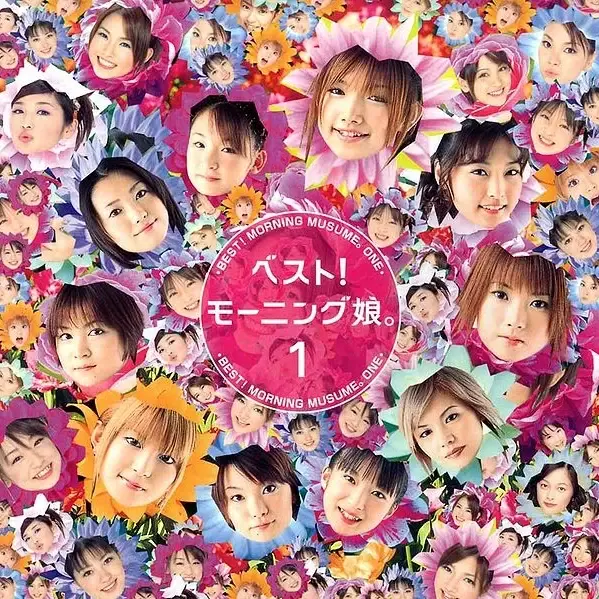 ベスト!モーニング娘。1 (Best! Morning Musume 1)