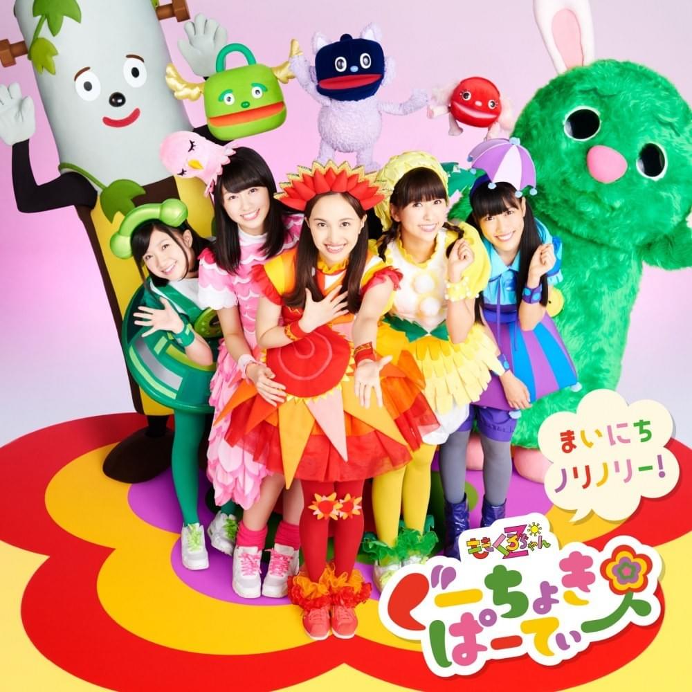 ぐーちょきぱーてぃー ~まいにちノリノリー!~ (Guuchoki Party! ~Mainichi Norinorii!~)*