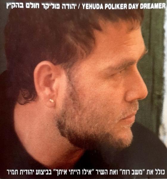 Cholem Behakitz - חולם בהקיץ