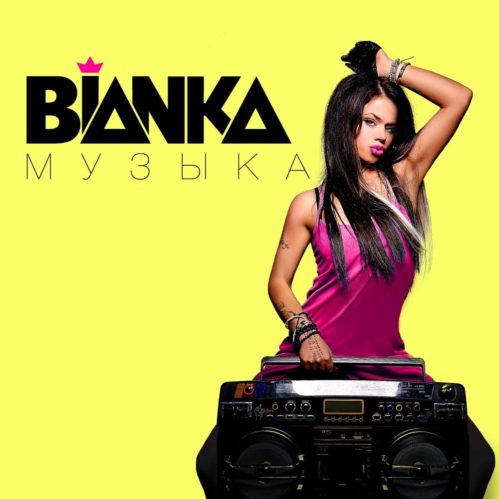 Музыка (Music)