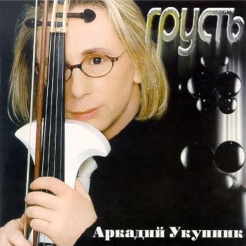 Грусть (Sadness)