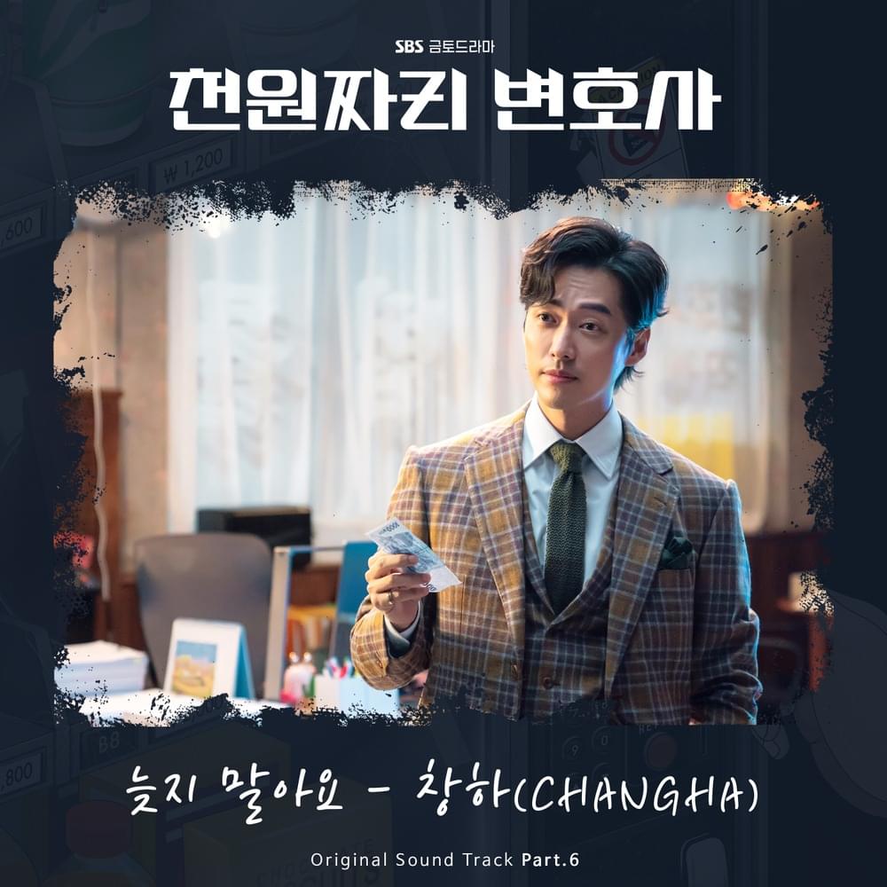 천원짜리 변호사 OST (1000won Lawyer Original Television Soundtrack), Pt. 6