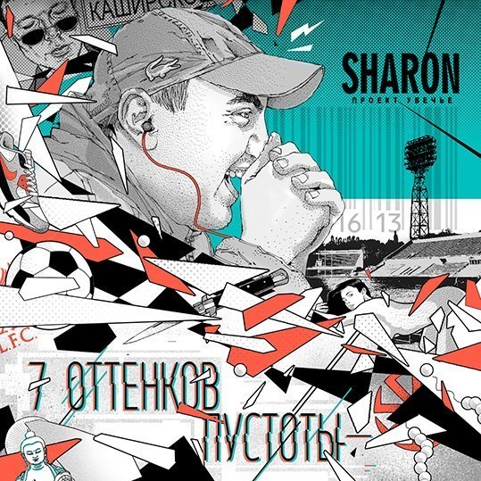 7 оттенков пустоты (Shades of Emptiness)