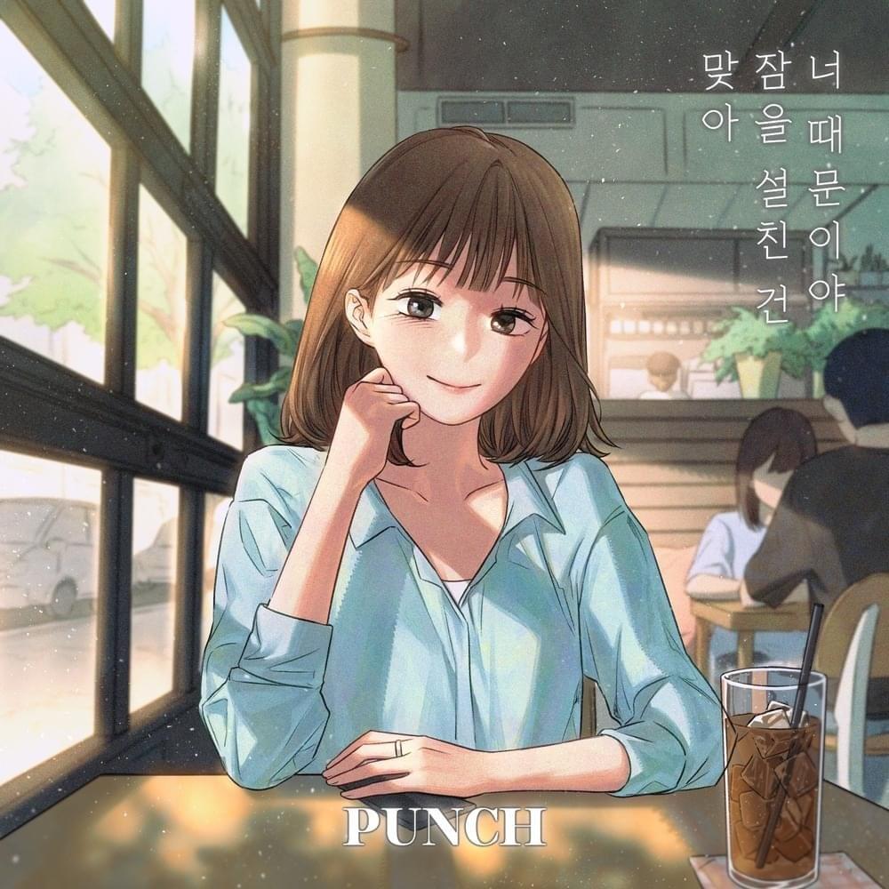 맞아 잠을 설친 건 너 때문이야 (Losing Sleep Over You)