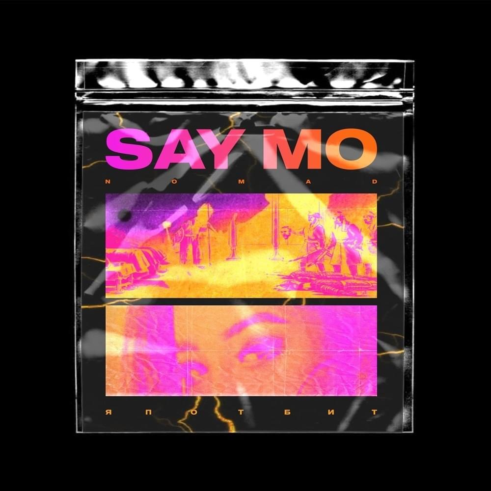 Я пот бит (Ya pot bit)