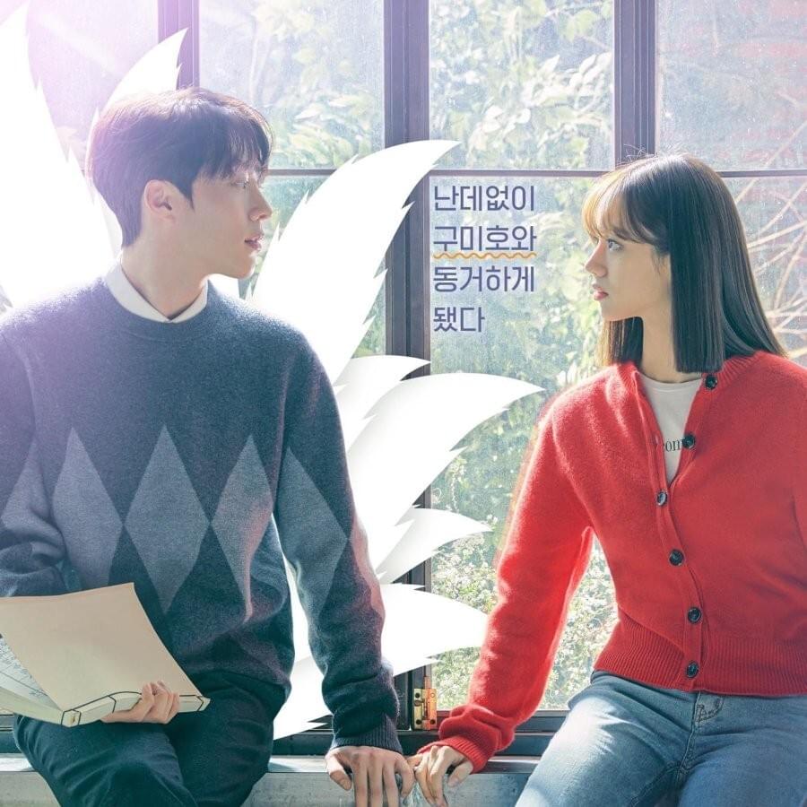 간 떨어지는 동거 OST (My Roommate is a Gumiho Original Television Soundtrack)