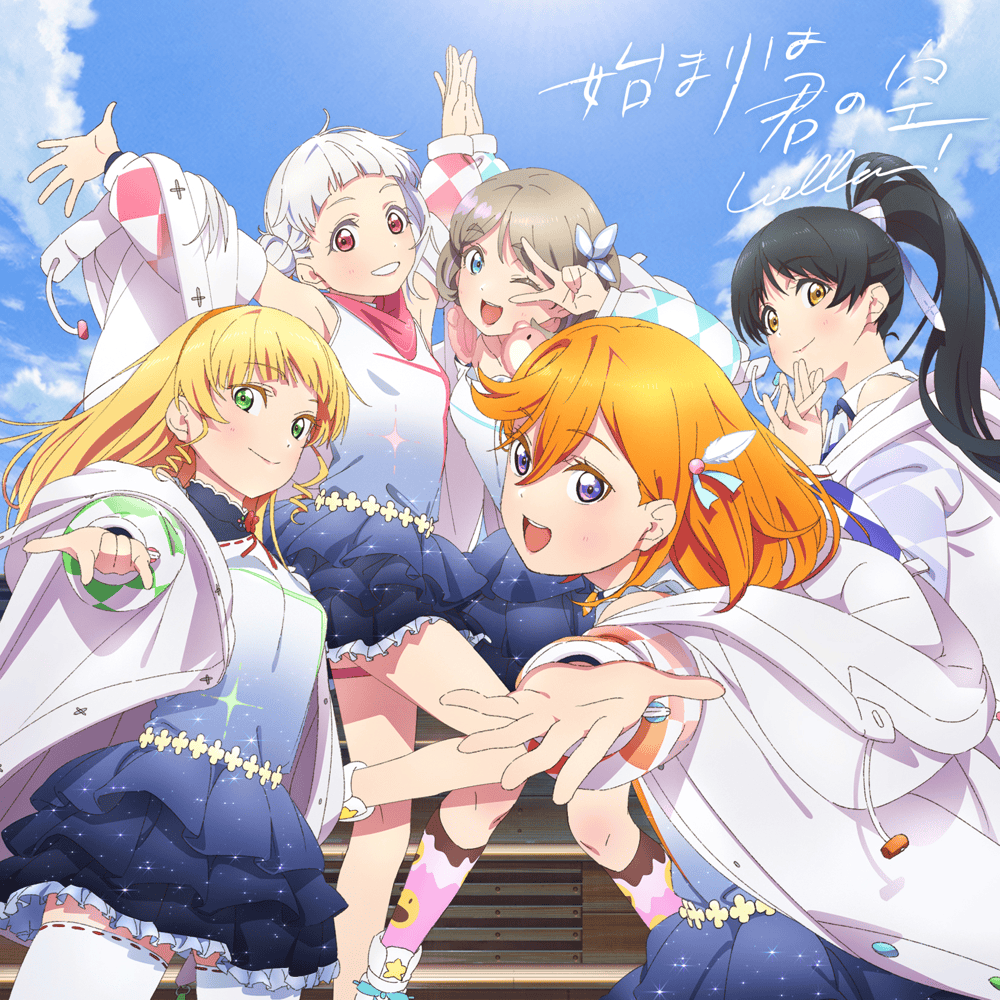 始まりは君の空 (Hajimari wa Kimi no Sora)