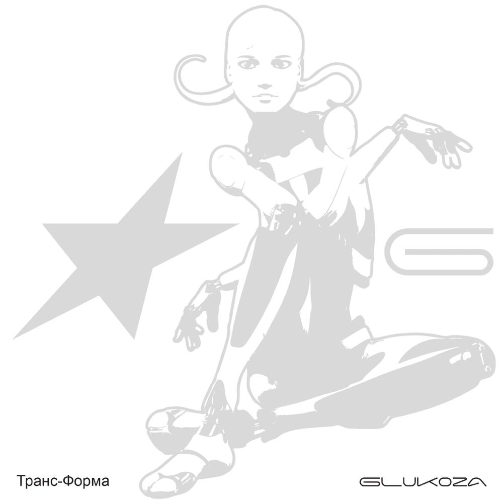 Транс-Форма (Trans-Form)
