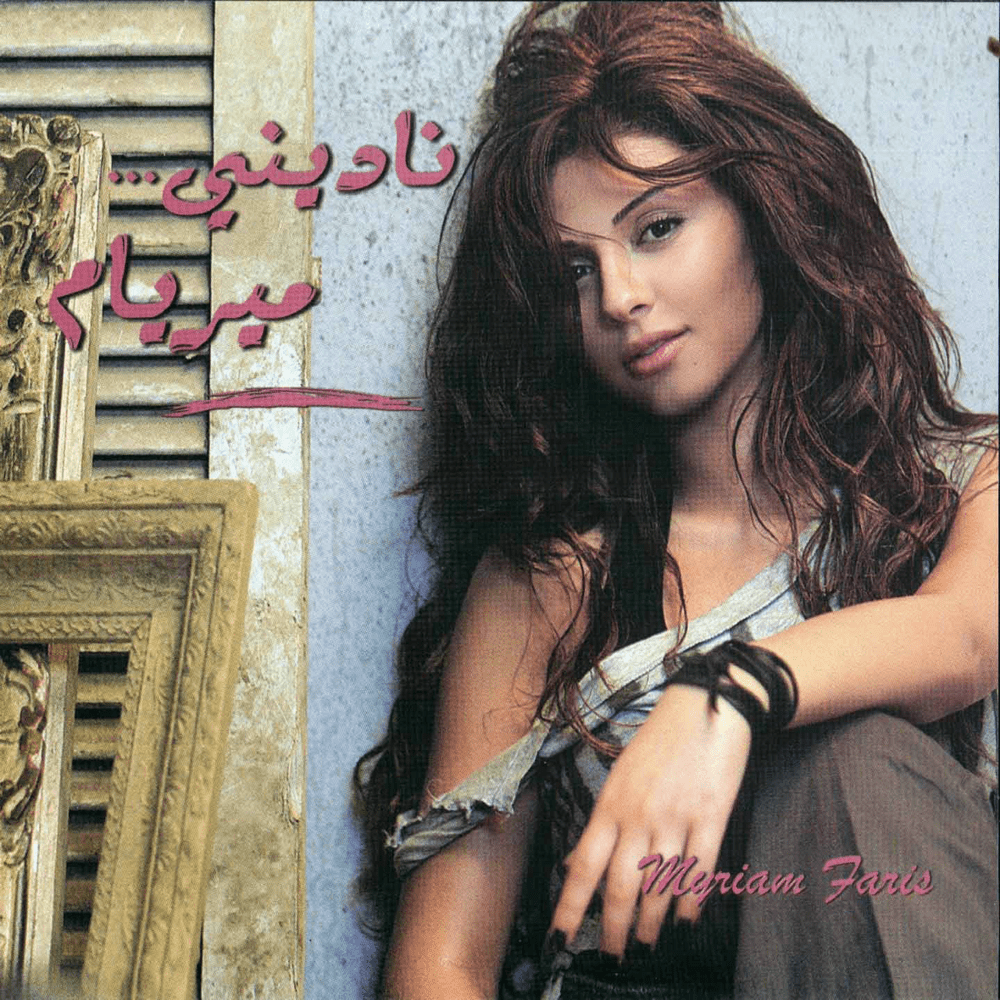 Nadini - ناديني
