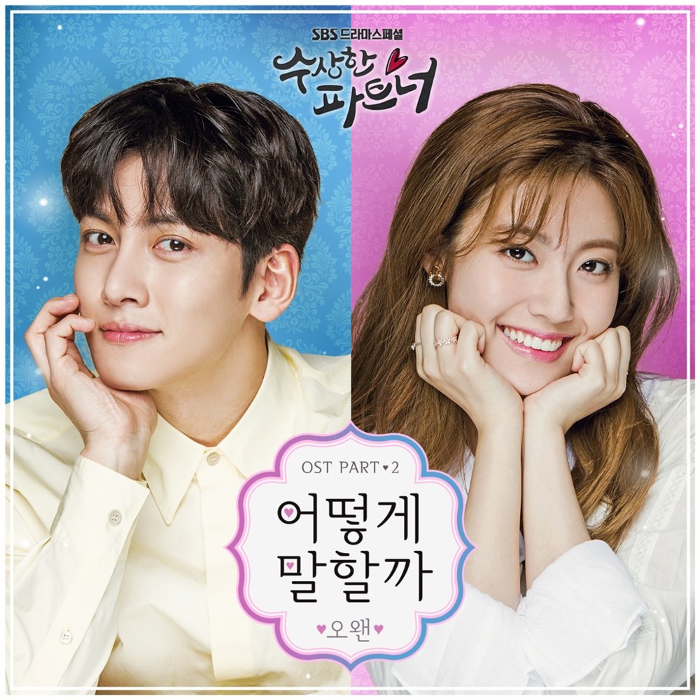 수상한 파트너 OST (Suspicious Partner Original Soundtrack) Part 2