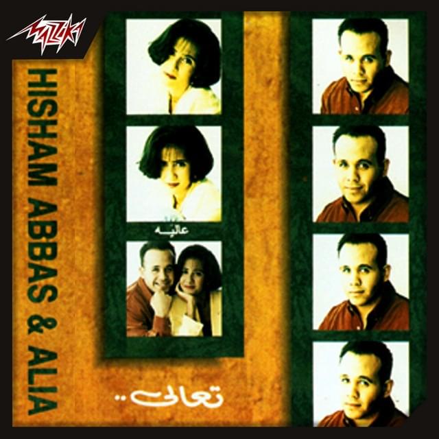 Taala* - تعالى