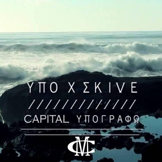 Τριλογία (Trilogia)