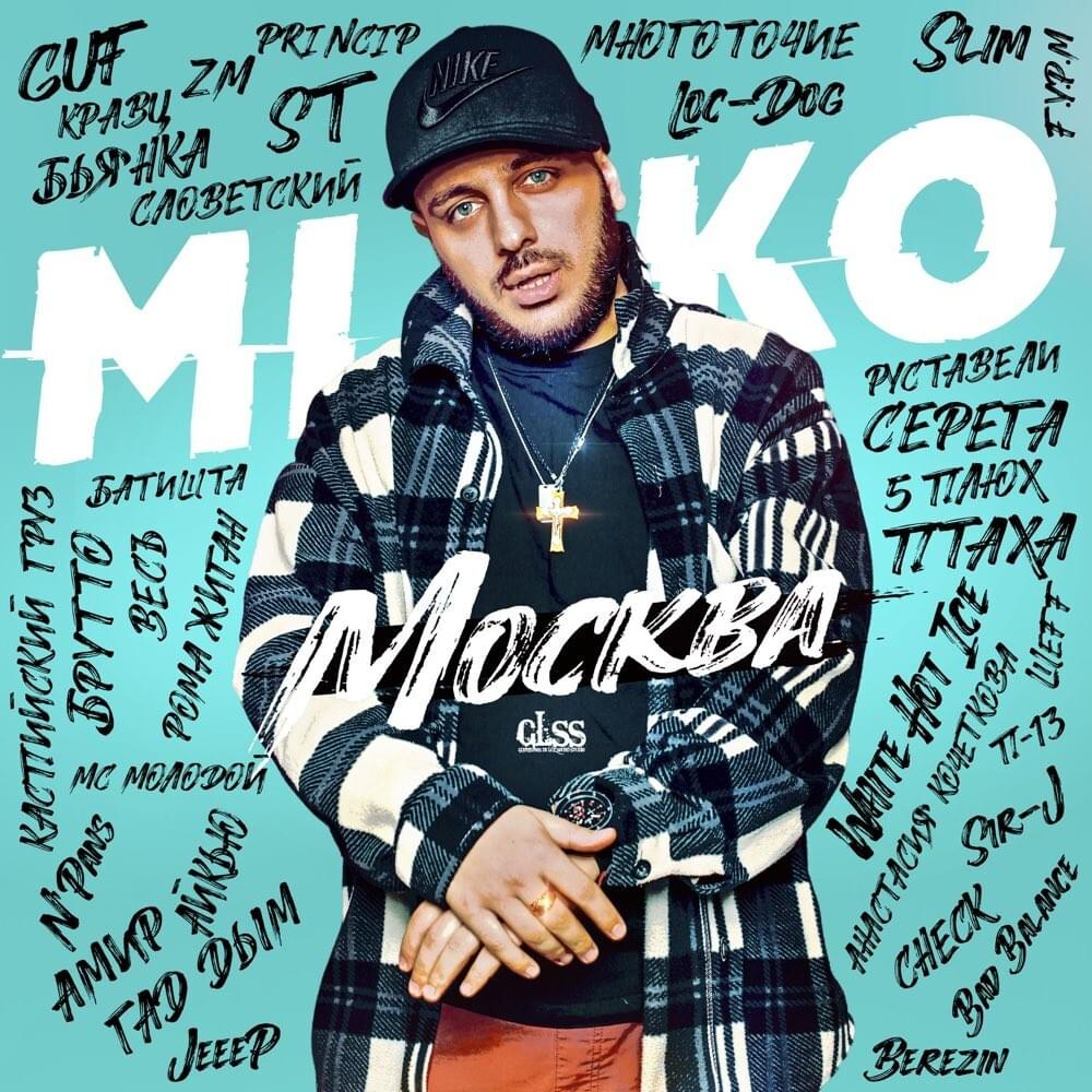 Москва 2017 (Moscow 2017)