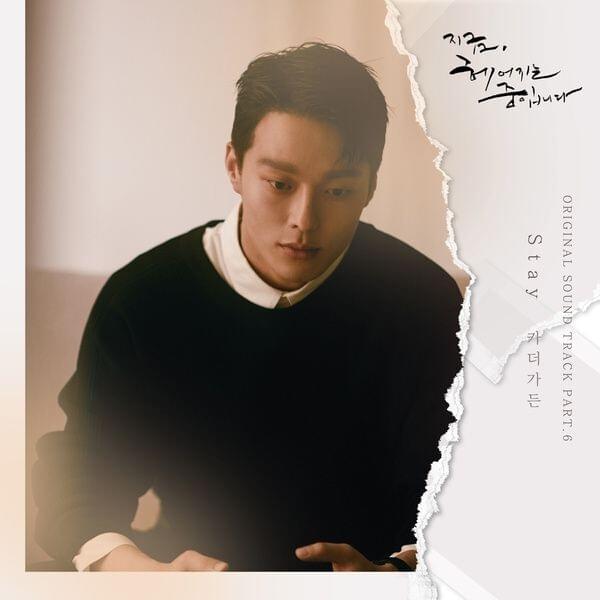 지금, 헤어지는 중입니다 OST (Now, We Are Breaking Up OST) Pt. 6
