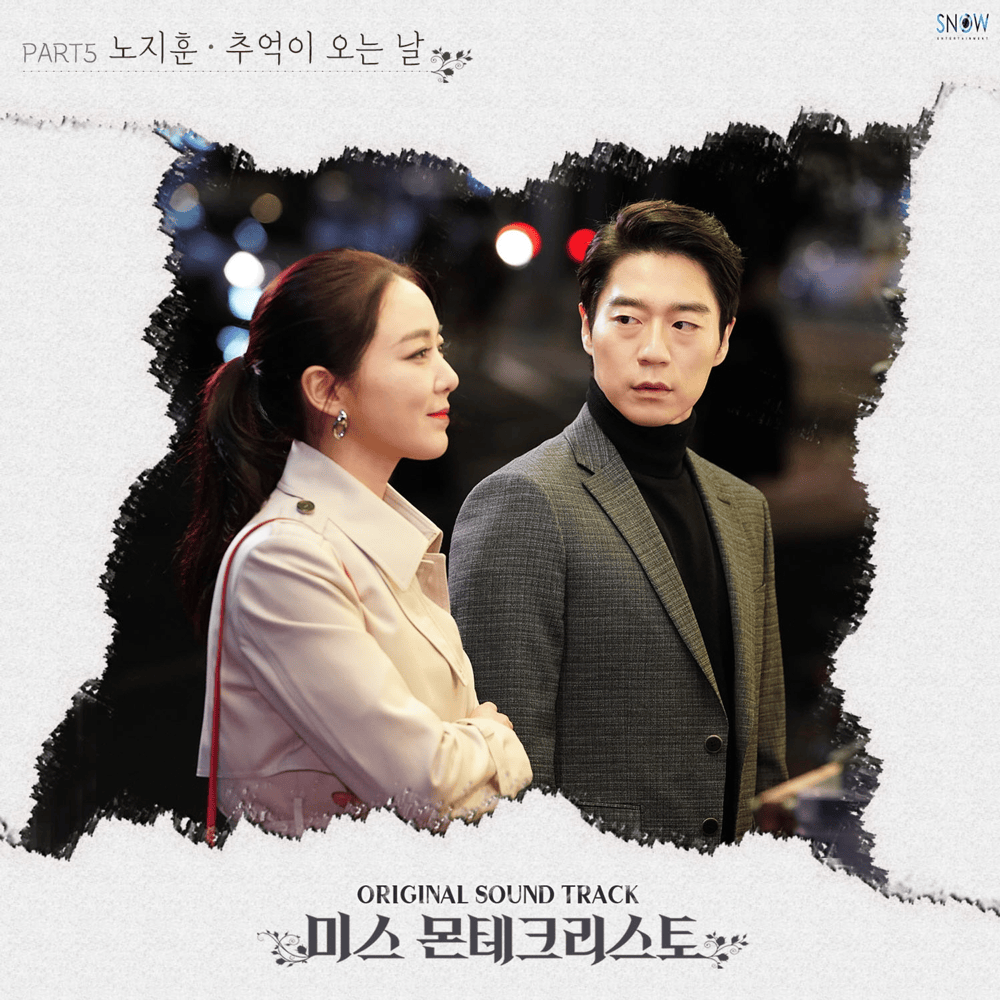 미스 몬테크리스토 OST (Miss Monte-Cristo Original Television Soundtrack), Part.5