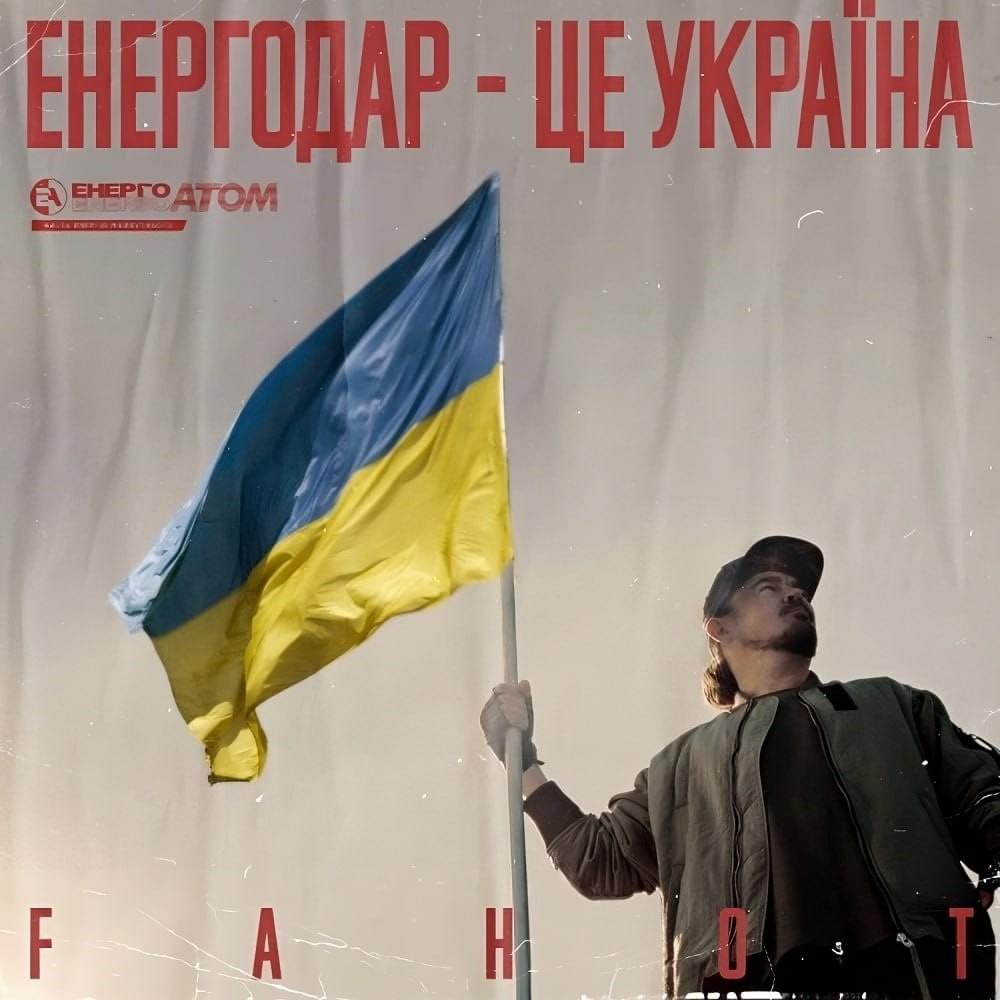 Енергодар — це Україна! (Energodar is Ukraine)