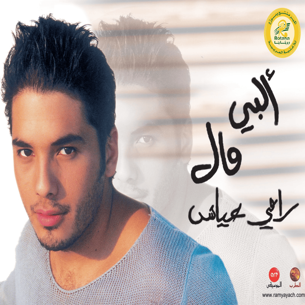 Albi Mal - قلبي مال*