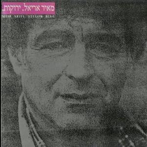 Yerukot - ירוקות