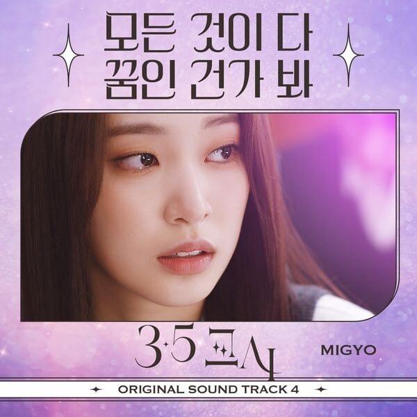 3.5교시 (3.5th Period) (Original Television Soundtrack) Pt. 4 - Single