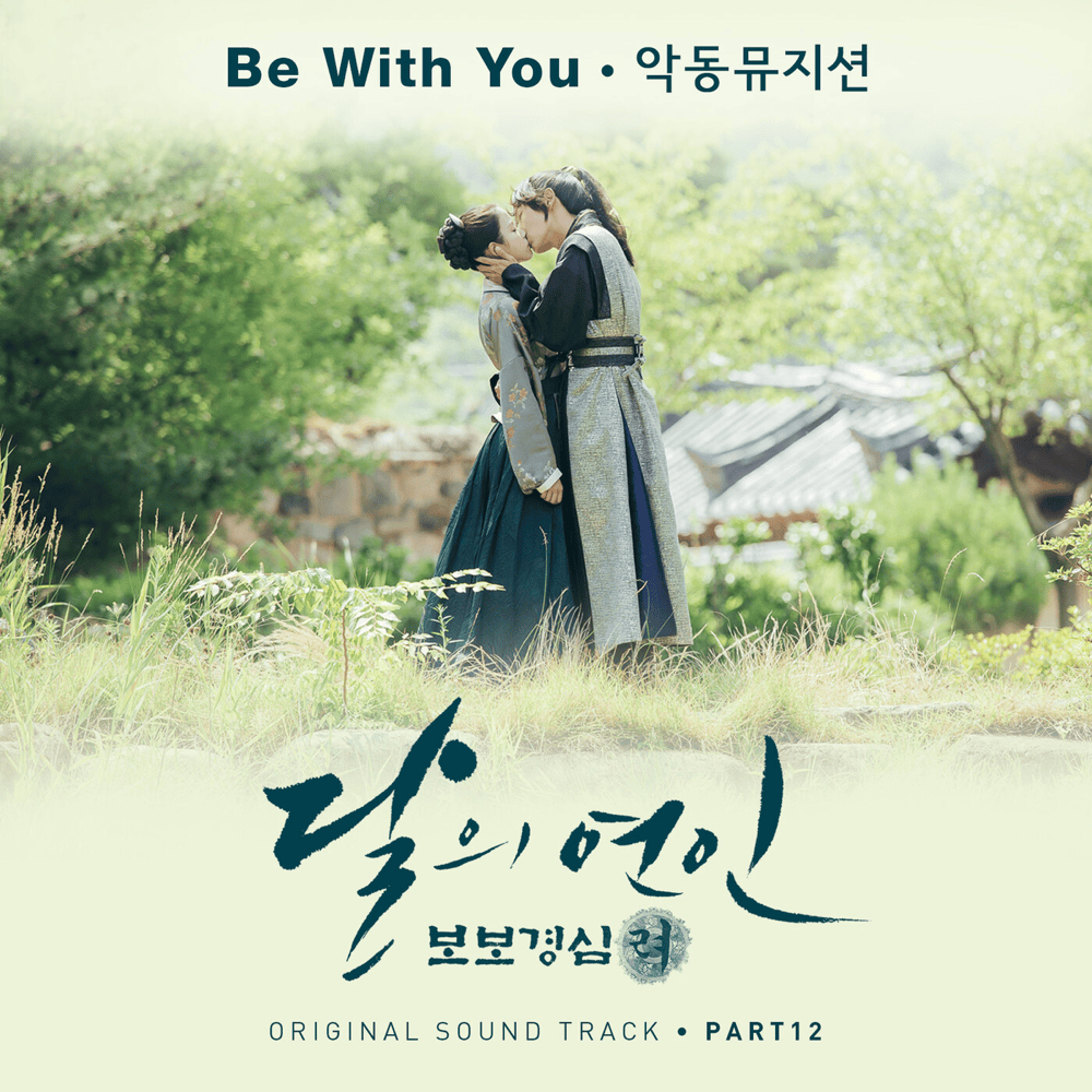 Moonlovers: Scarlet Heart Ryeo (Original Television Soundtrack) Pt. 12