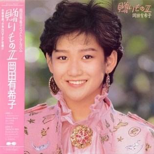 贈りものII (Okurimono II)