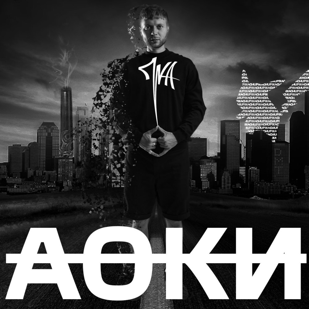 Аоки (Aoki)