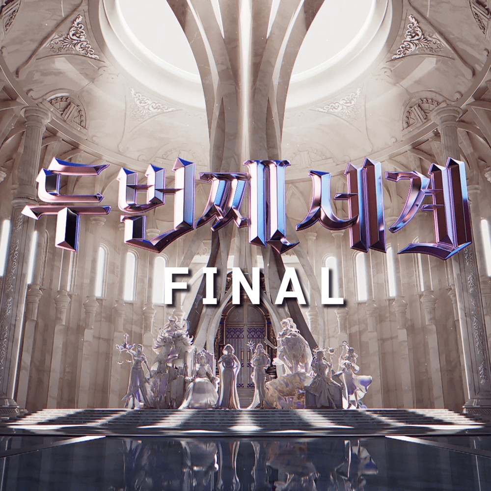 ˂두 번째 세계˃ (Second World) FINAL