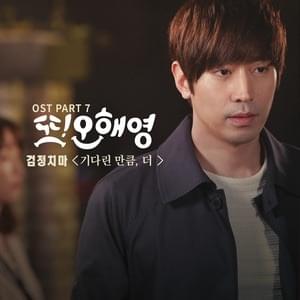또! 오해영 (Another Miss Oh), Pt. 7 (Original Television Soundtrack) - Single