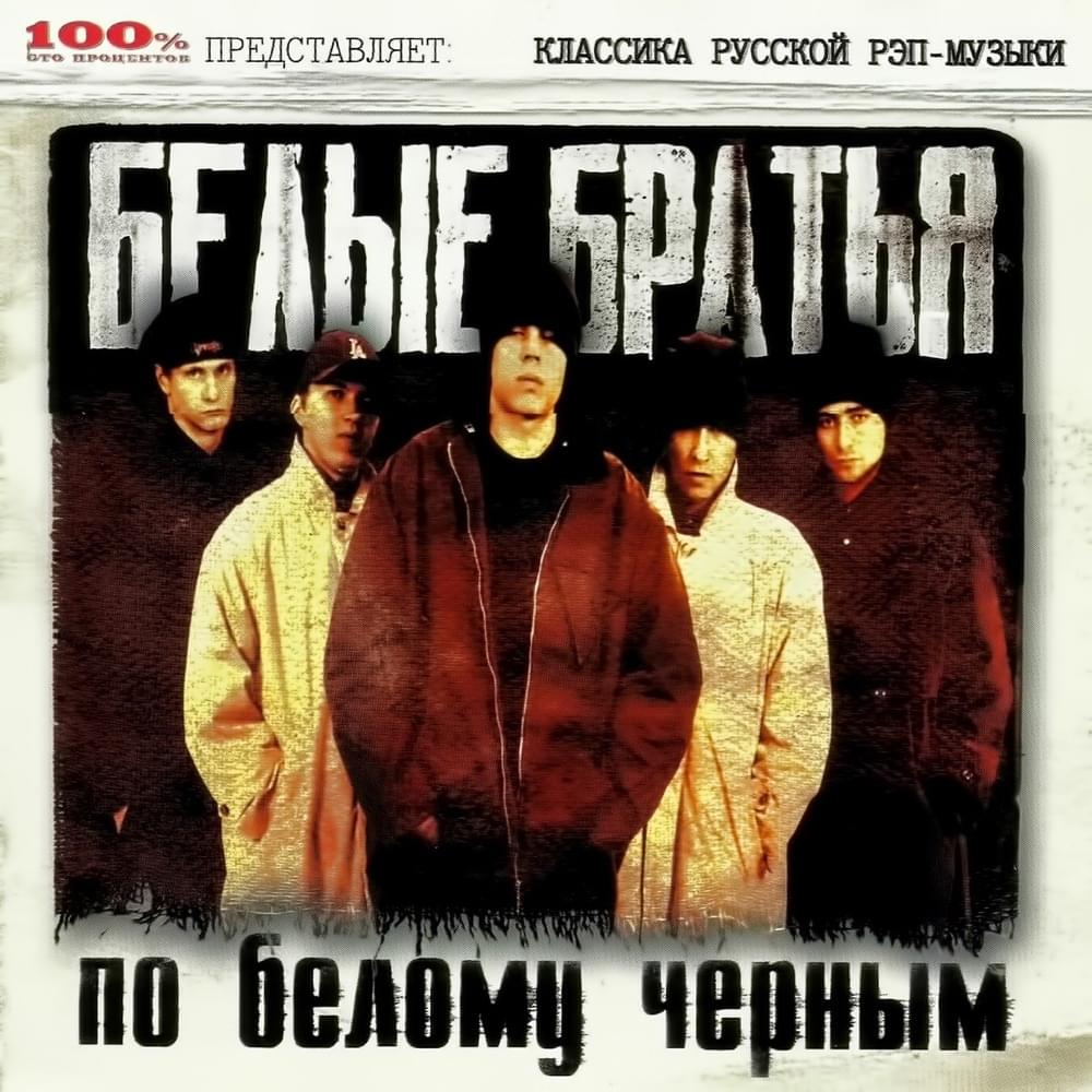 По белому чёрным (In Black on White)