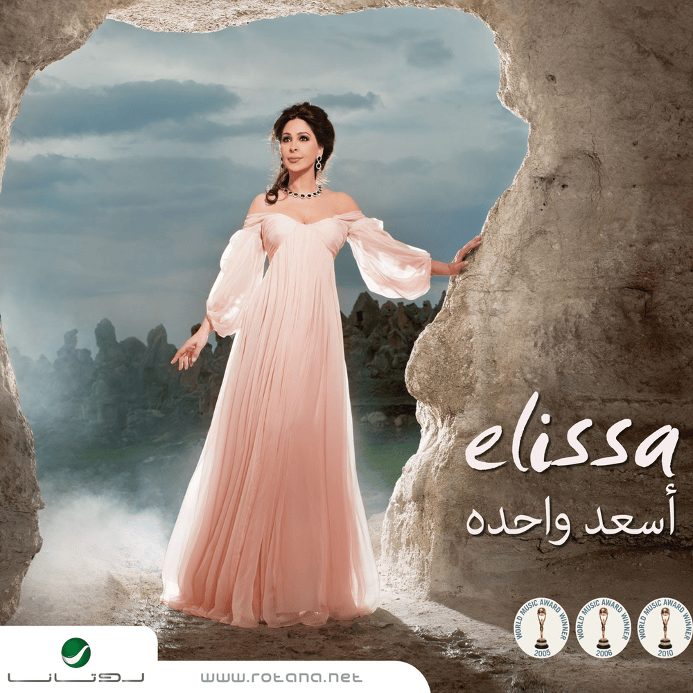 Asaad Wahda - أسعد واحدة