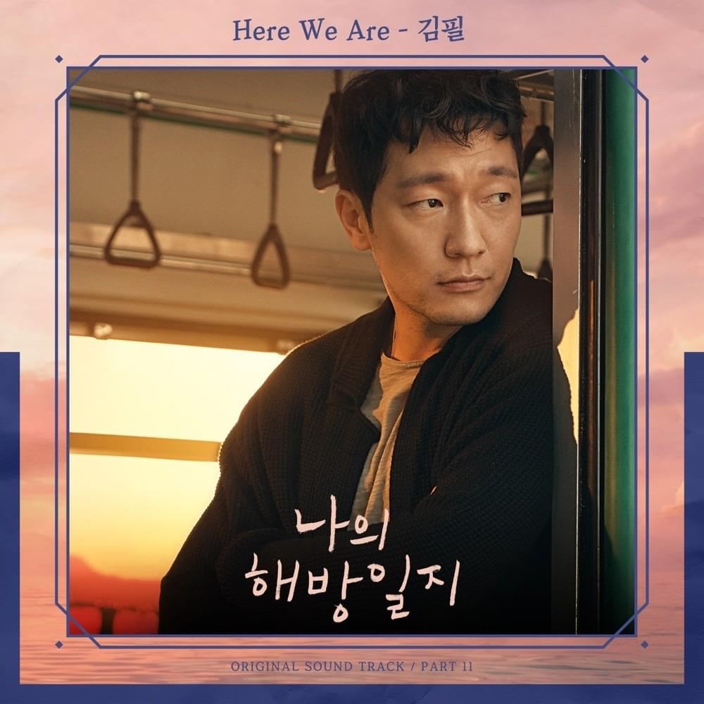 나의 해방일지 (My Liberation Notes OST, Pt. 11)