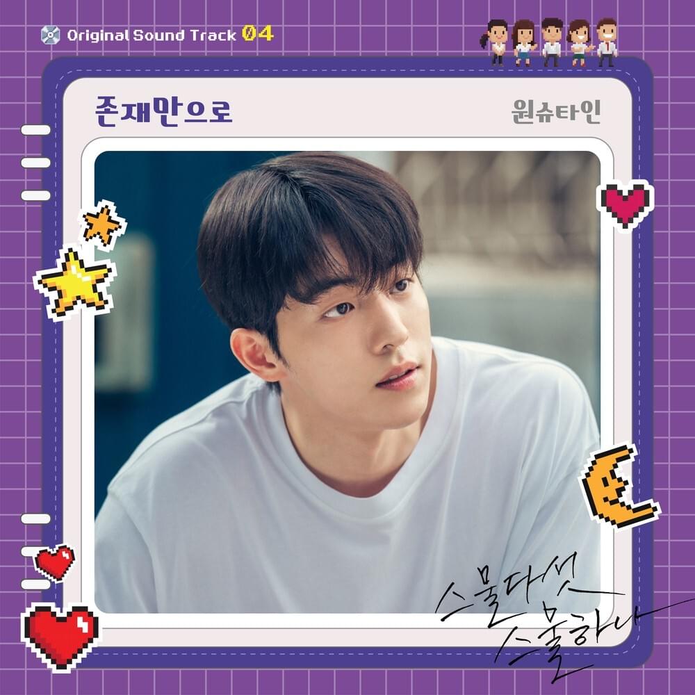 스물다섯 스물하나 OST (Twenty-Five Twenty-One Original Television Soundtrack) Part 4