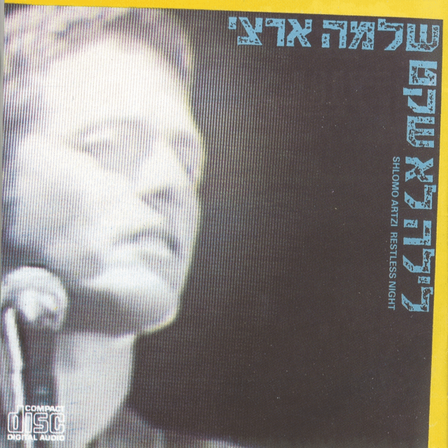 Layla Lo Shaket - לילה לא שקט