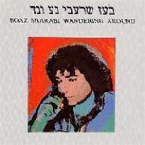 Na Vanad - נע ונד