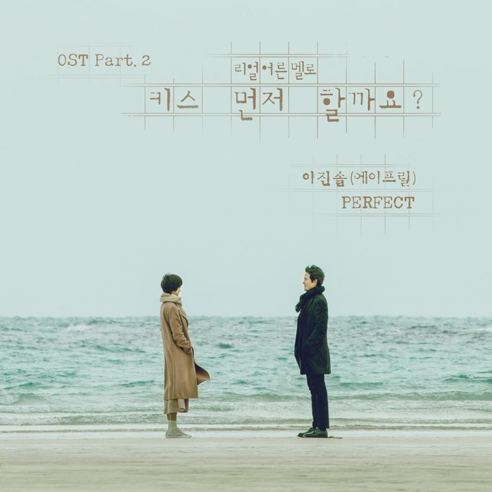 ‘키스 먼저 할까요?’ OST (Shall We Kiss First? Original Television Soundtrack) Part. 2