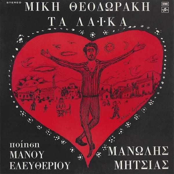 Τα Λαϊκά (Ta Laika)