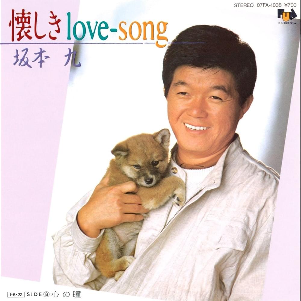 懐しきlove-song