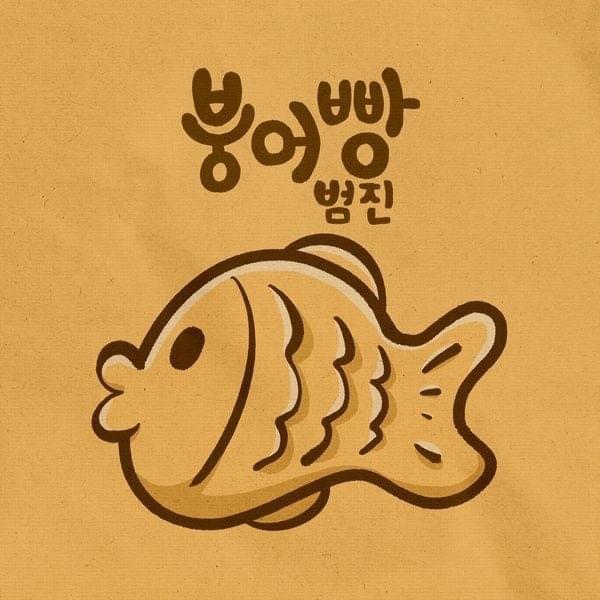 붕어빵 (carp bread)