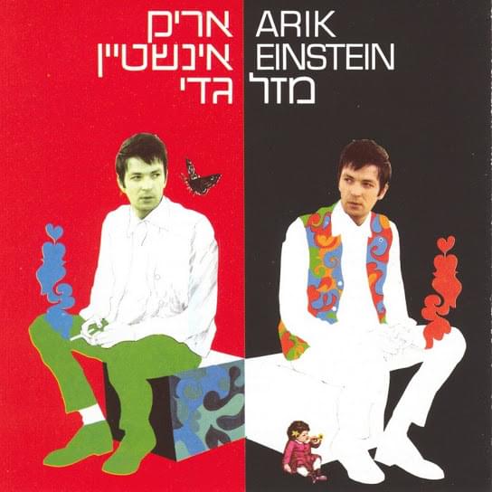 Mazal Gdi - מזל גדי