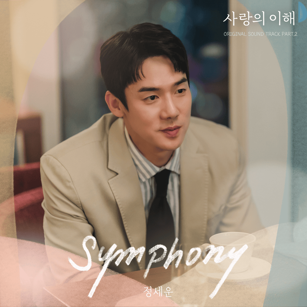사랑의 이해 OST (The Interest of Love Original Television Soundtrack), Pt. 2