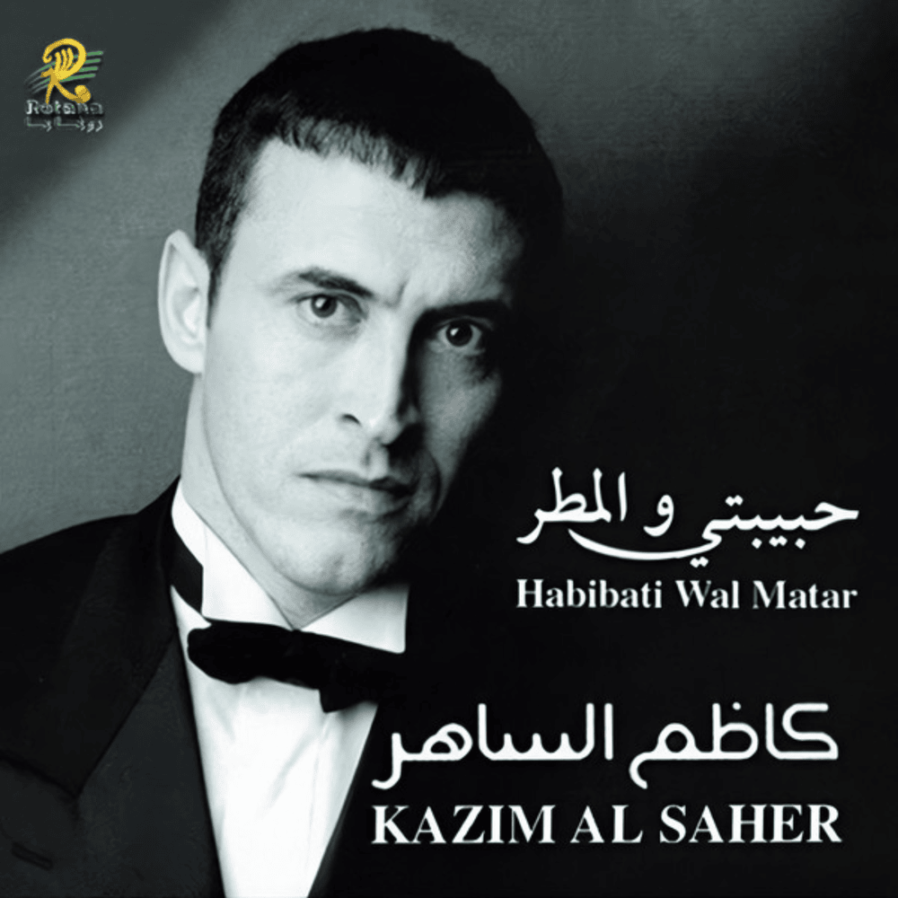 Habibati Wal Matar - حبيبتي والمطر*