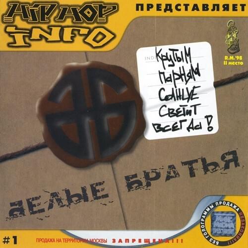Крутым парням солнце светит всегда! (For Tough Guys, the Sun Always Shines!)