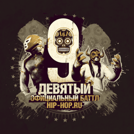 Иллюзия свободы (Round 5)
