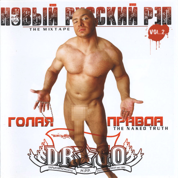 Новый русский рэп The Mixtape, Vol. 2: Голая правда (New Russian Rap The Mixtape, Vol. 2: Naked Truth)