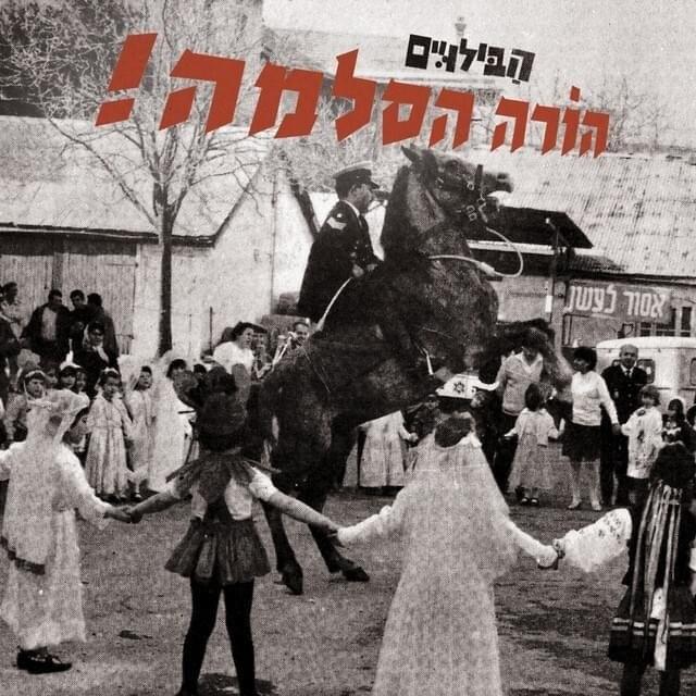 Hora Haslama! - !הוֹרה הסלמה