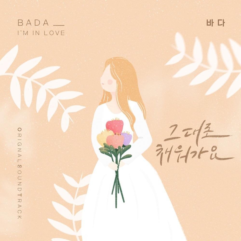 오! 삼광빌라! OST (Homemade Love Story Original Television Soundtrack) Part. 8