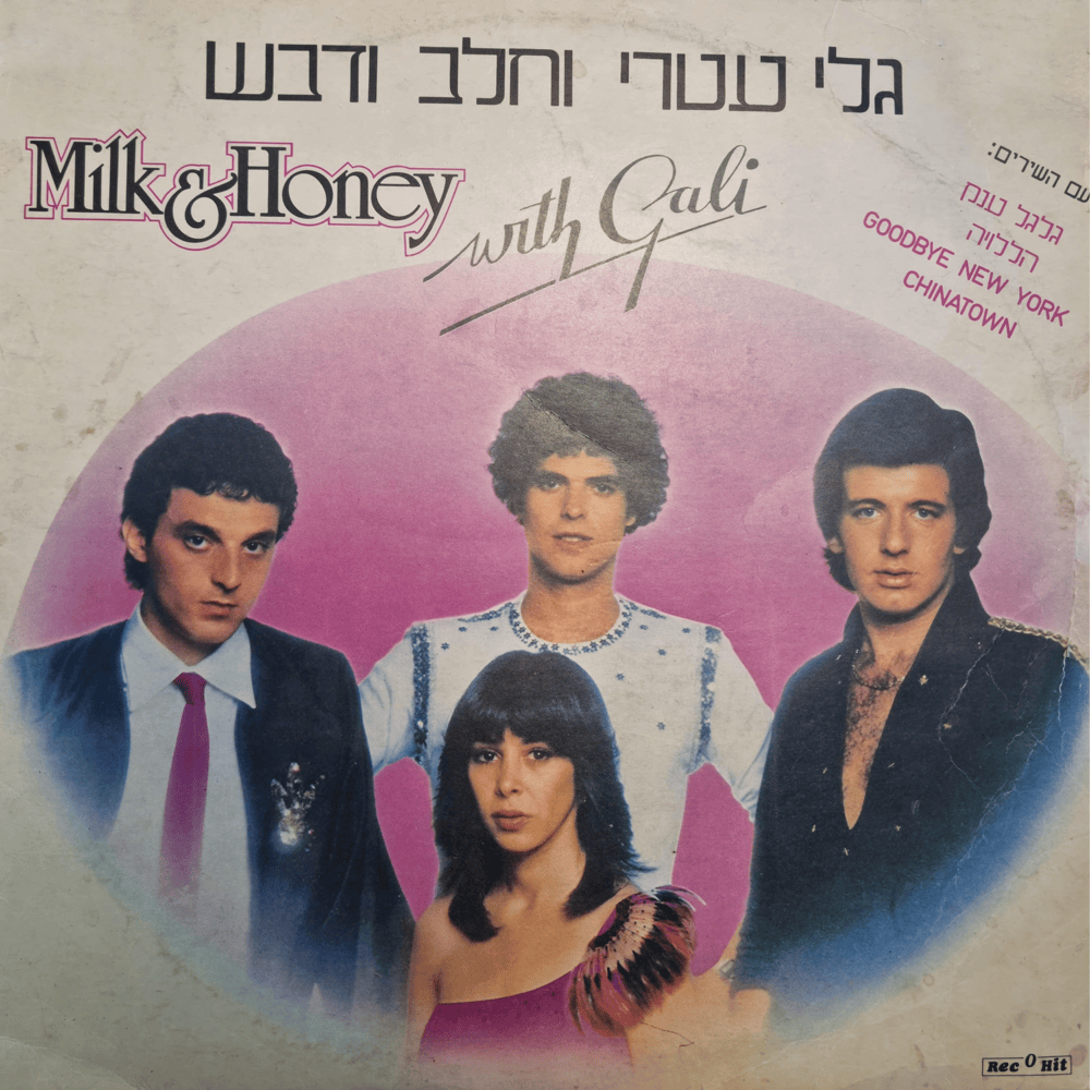 Gali Atari Vehalav Udvash - גלי עטרי וחלב ודבש