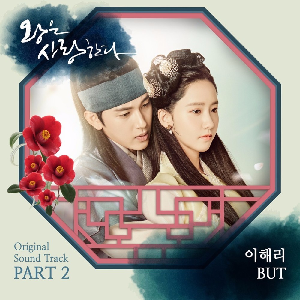 The King Loves (Original Television Soundtrack), Pt. 2