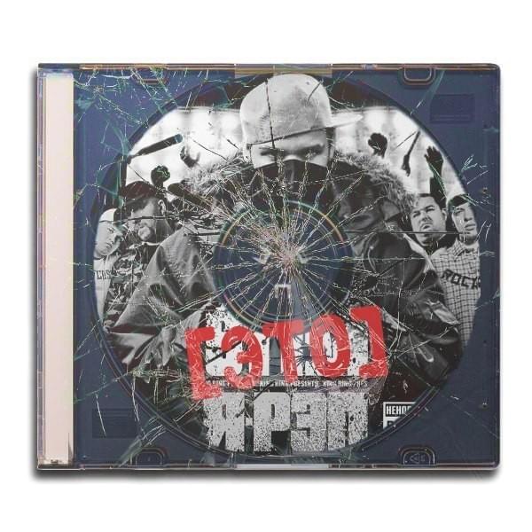 Это я - рэп (It’s I, Who Is Rap)