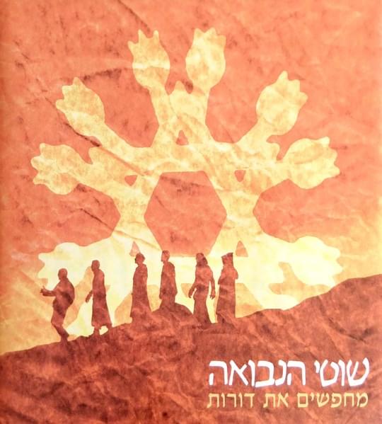 Mechapsim et Dorot (Reissue) - מחפשים את דורות (הוצעה מחודשת)
